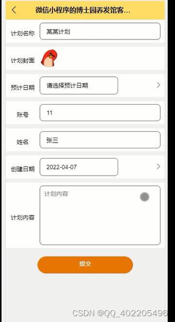 微信小程序養(yǎng)發(fā)護(hù)發(fā)館客戶(hù)管理系統(tǒng) 信息系統(tǒng)集成服務(wù)解決方案